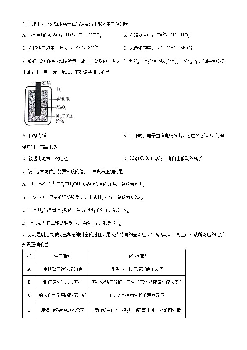 甘肃省白银市2023-2024学年高一下学期期中考试化学试题（学生版+教师版）03