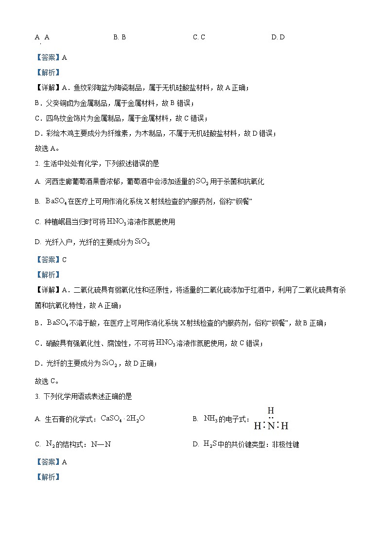 甘肃省白银市2023-2024学年高一下学期期中考试化学试题（学生版+教师版）02