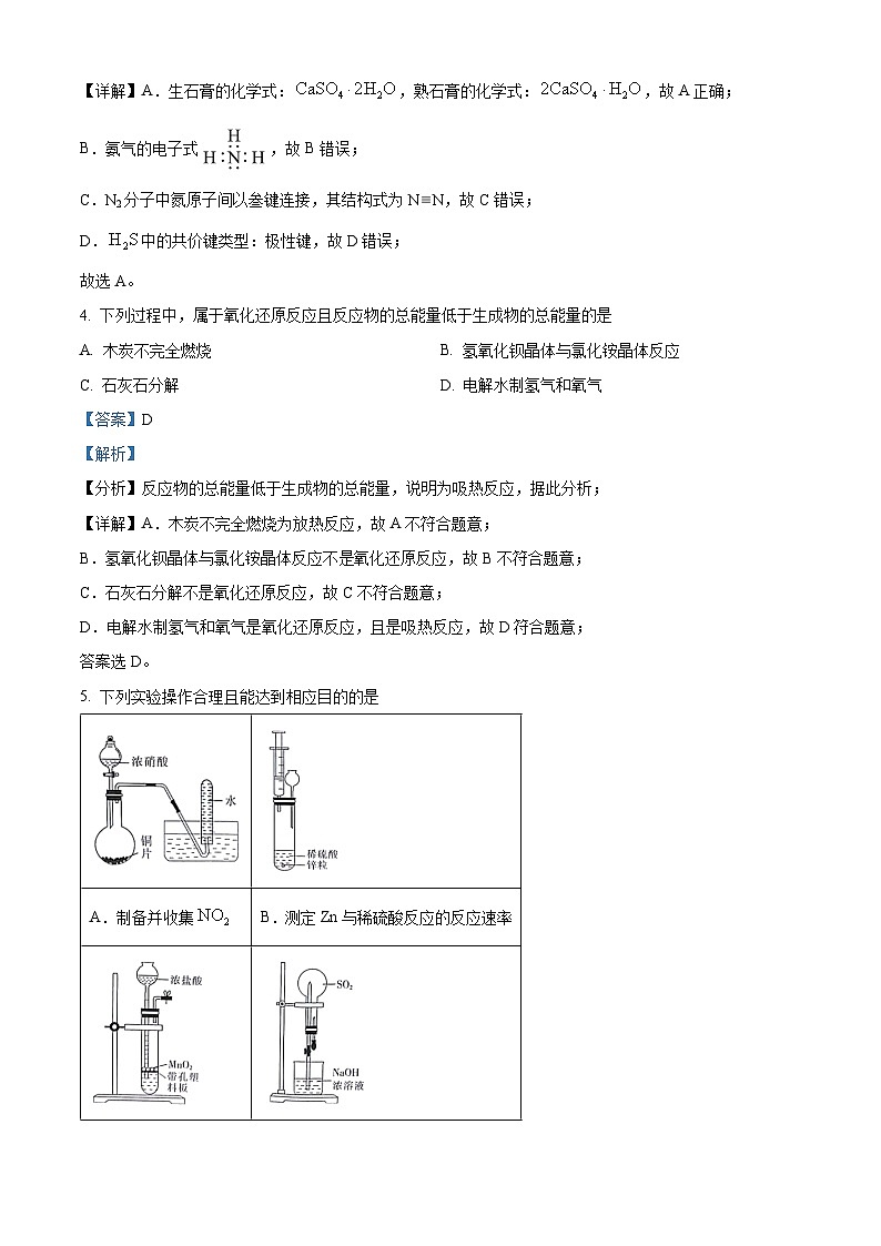 甘肃省白银市2023-2024学年高一下学期期中考试化学试题（学生版+教师版）03