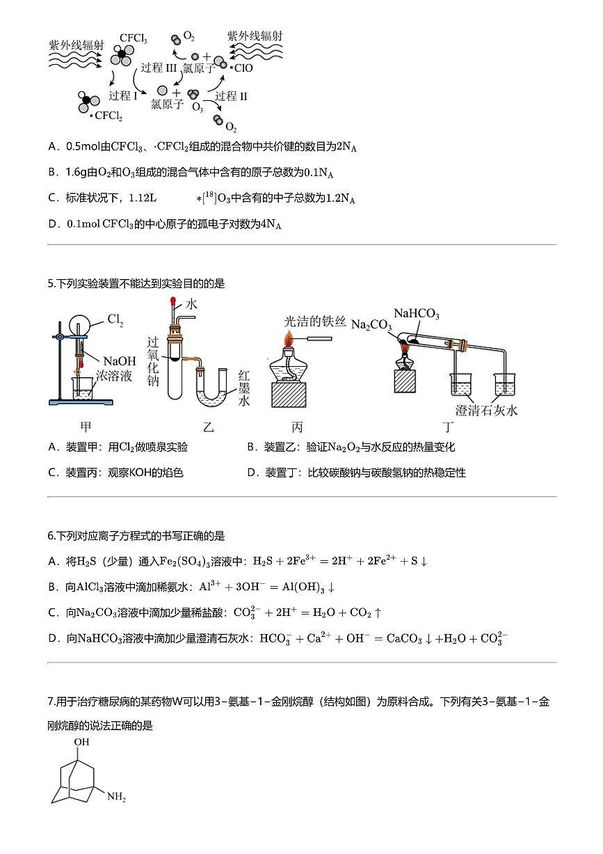 2023_2024学年重庆高三下学期月考化学试卷第2页