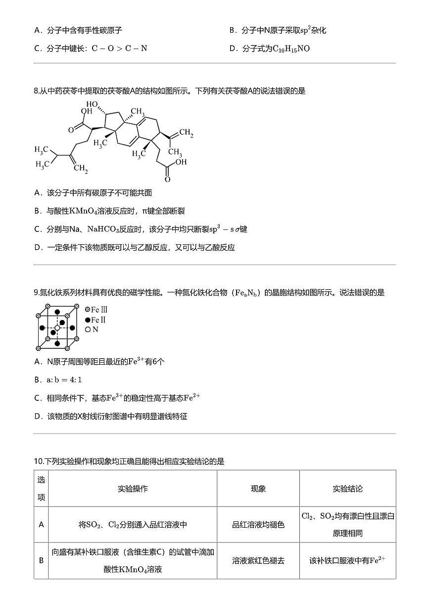 2023_2024学年重庆高三下学期月考化学试卷第3页