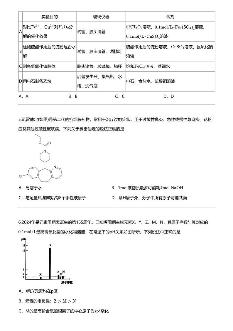 2024年山东济南市中区山东省实验中学(主校区)高三下学期高考模拟化学试卷（学业水平等级）02