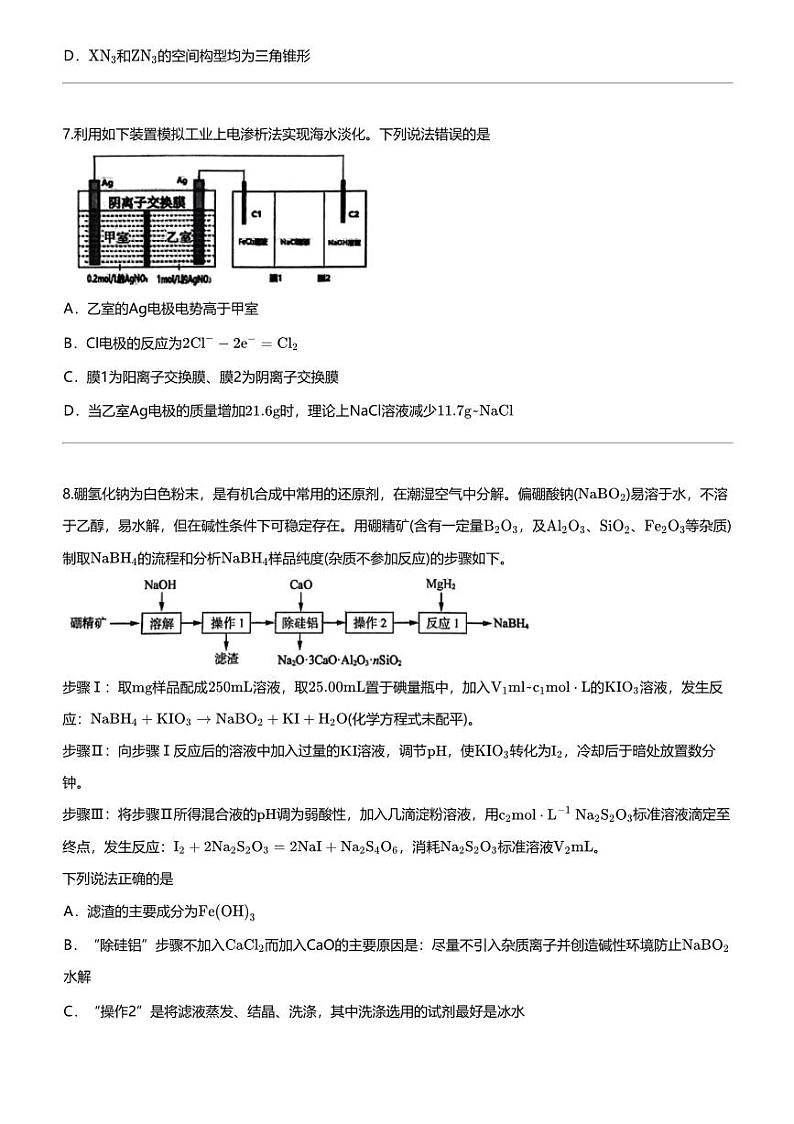 2024年山东济南市中区山东省实验中学(主校区)高三下学期高考模拟化学试卷（学业水平等级）03