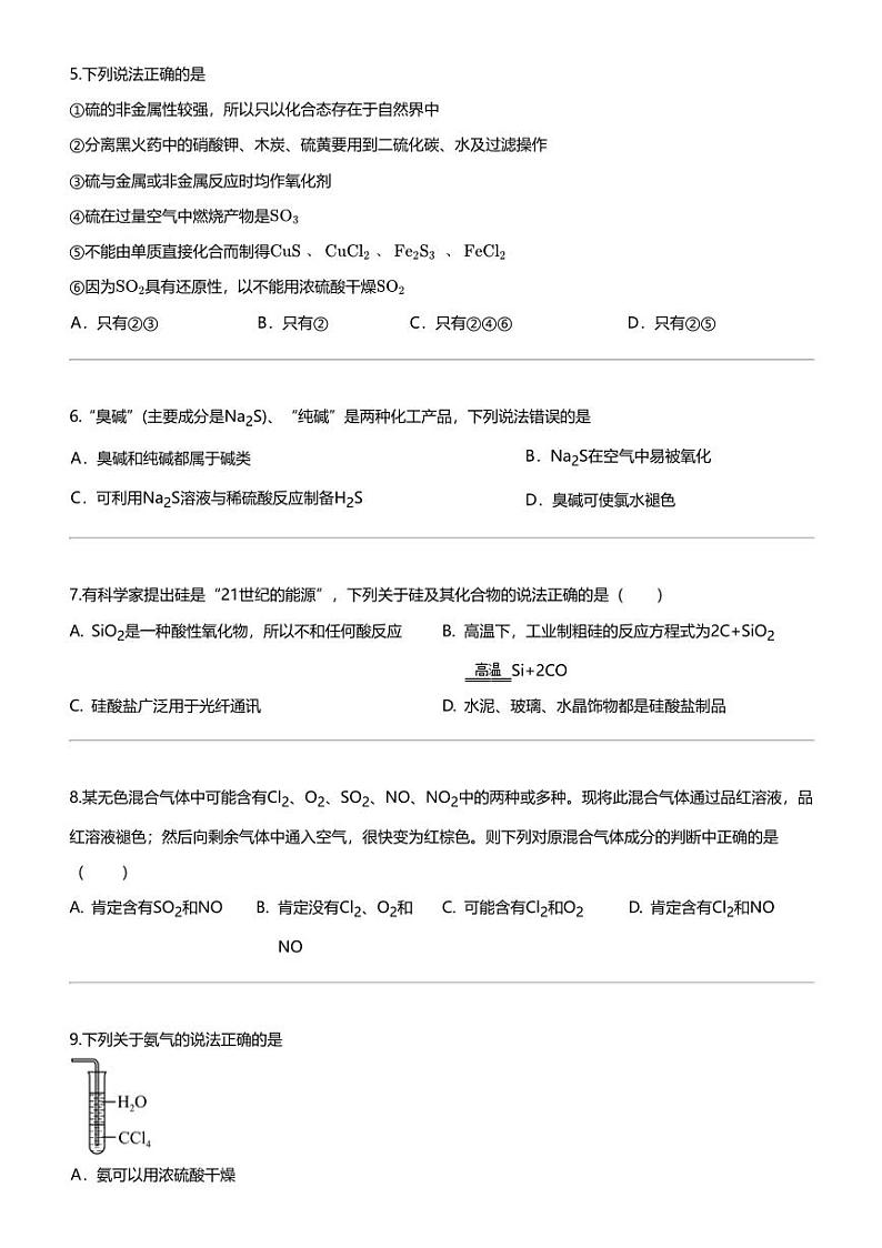 2023_2024学年山西大同浑源县浑源县第七中学高一下学期月考化学试卷02