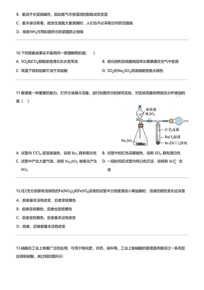 2023_2024学年山西大同浑源县浑源县第七中学高一下学期月考化学试卷03