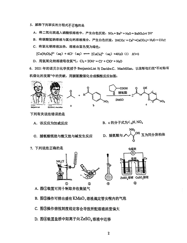 2024北京五中高三三模化学试卷 （无答案）第2页