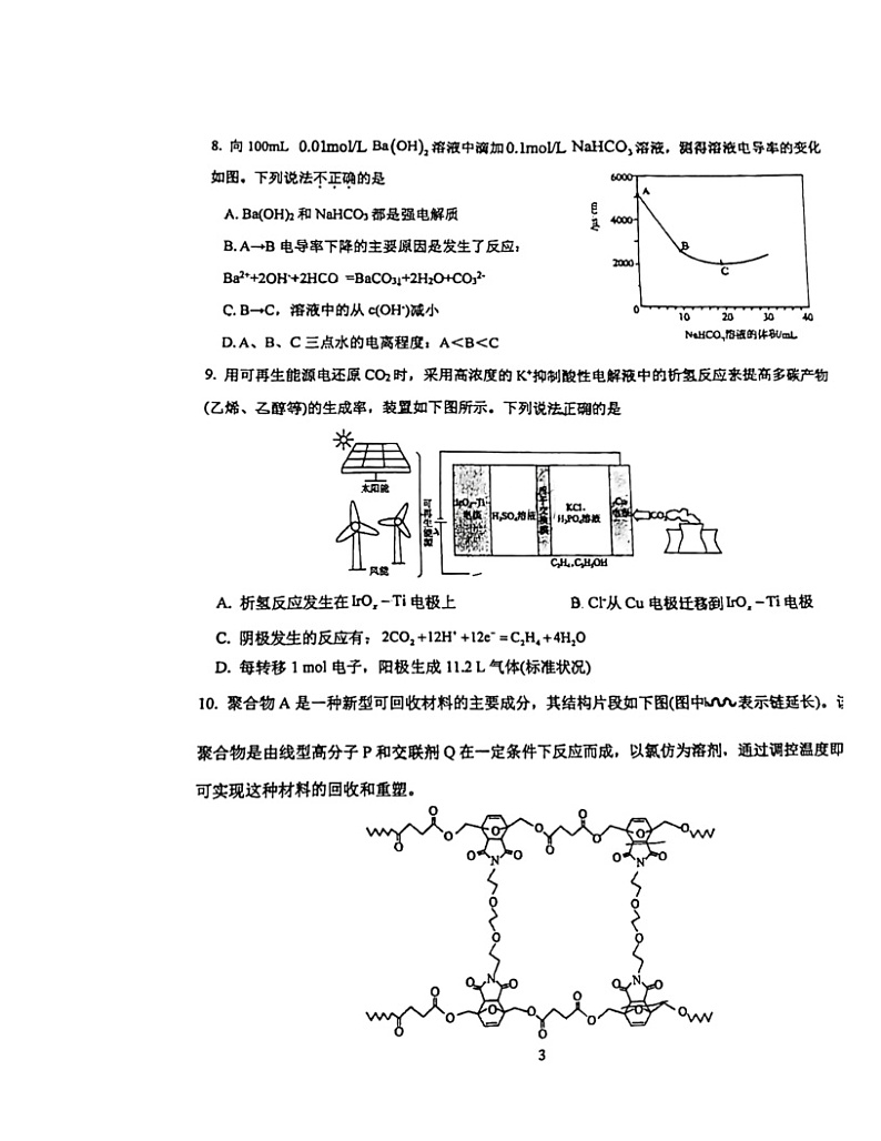 2024北京五中高三三模化学试卷 （无答案）第3页