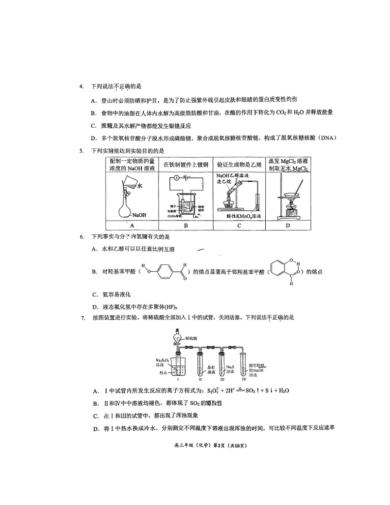 2024北京北大附中高二下学期5月月考化学（预科部）试卷 （无答案）第2页