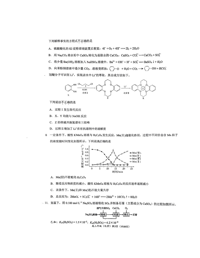 2024北京北大附中高二下学期5月月考化学（预科部）试卷 （无答案）第3页