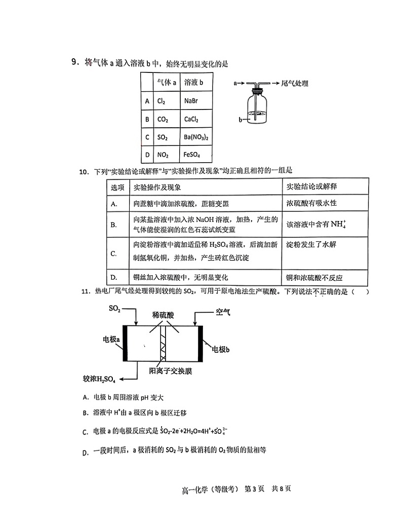 2024北京五十五中高一下学期5月月考化学试卷 （无答案）第3页