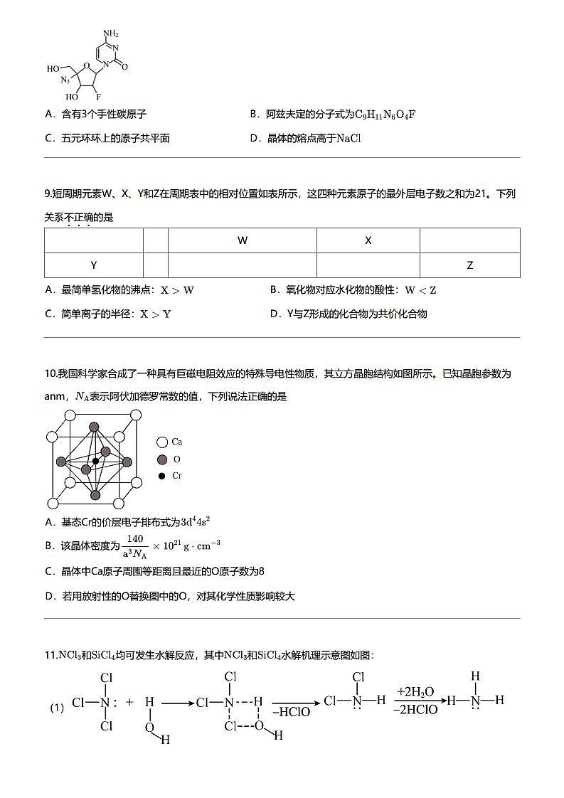 2023_2024学年甘肃兰州城关区兰州市第一中学高二下学期期中化学试卷（4月）第3页