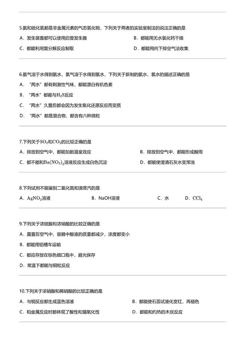 2023_2024学年上海黄浦区上海市大同中学高一下学期期中化学试卷第2页