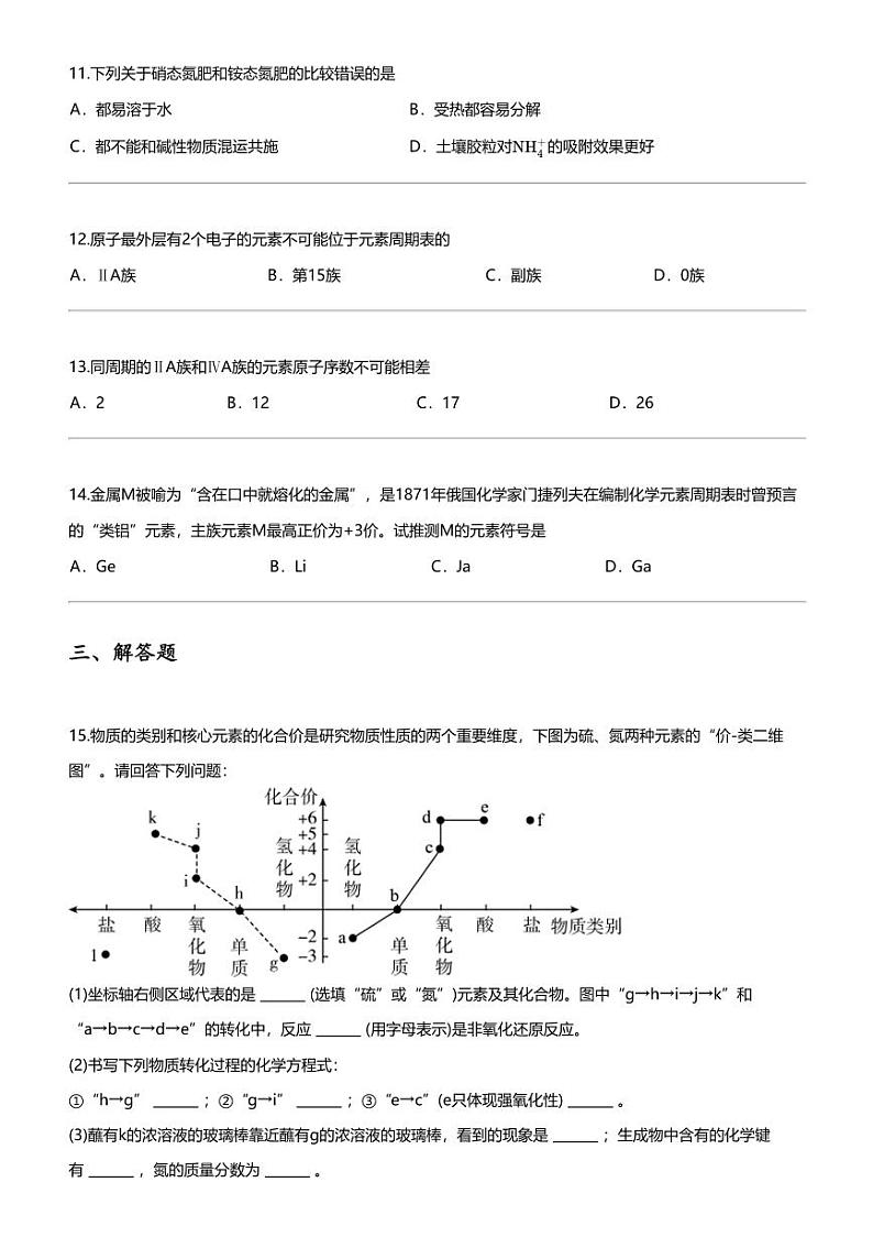 2023_2024学年上海黄浦区上海市大同中学高一下学期期中化学试卷第3页