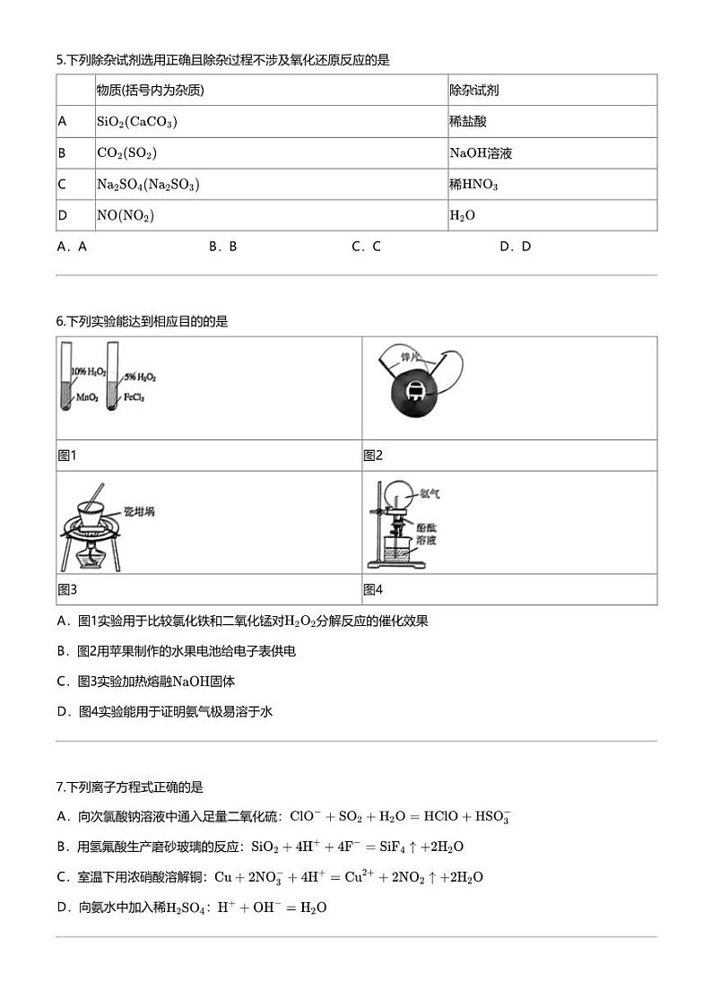2023_2024学年宁夏银川兴庆区银川市唐徕回民中学高一下学期期中化学试卷第2页