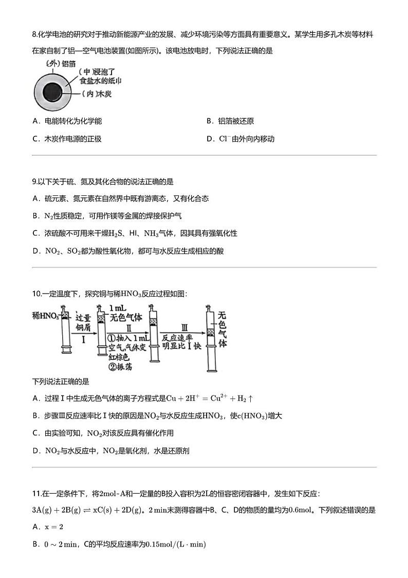 2023_2024学年宁夏银川兴庆区银川市唐徕回民中学高一下学期期中化学试卷第3页