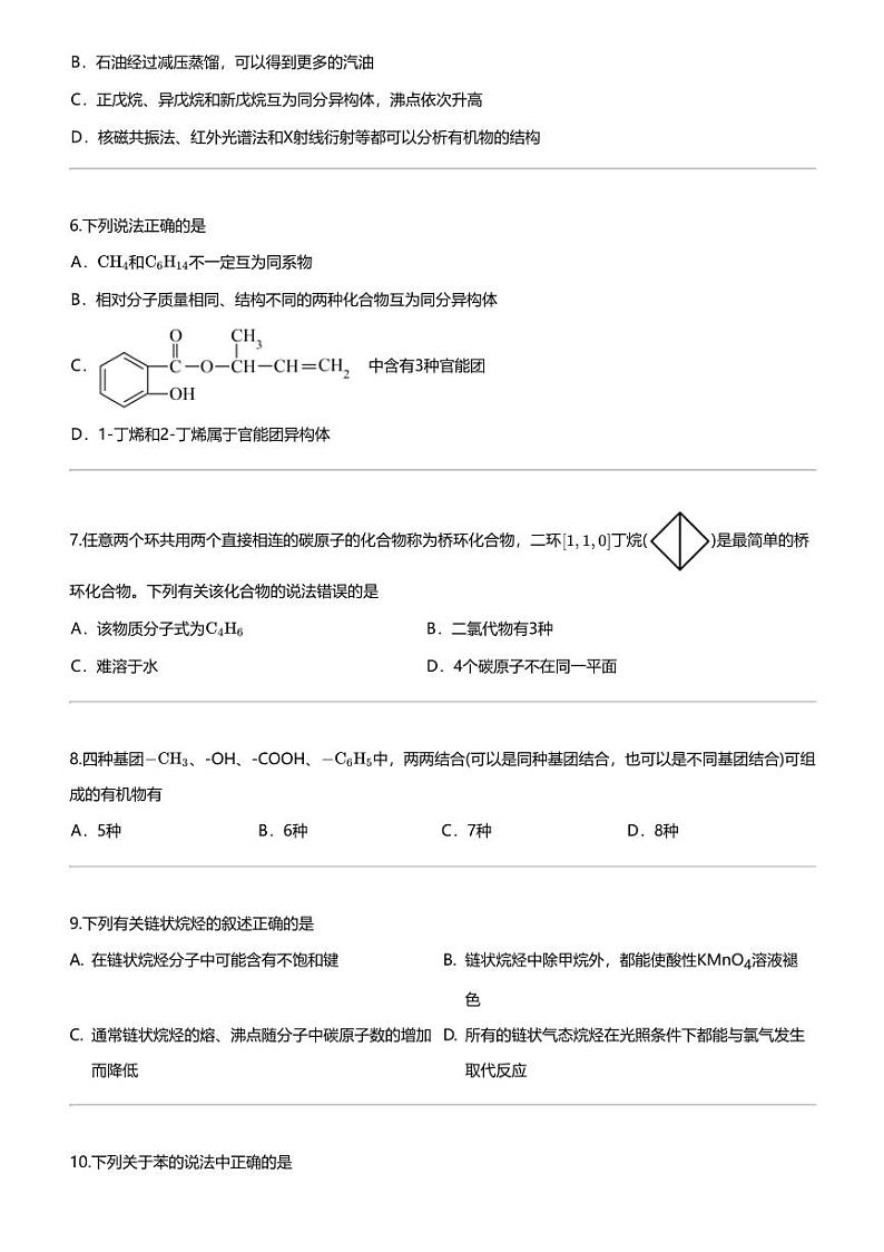2023_2024学年4月黑龙江绥化绥棱县绥棱县第一中学高二下学期月考化学试卷第2页