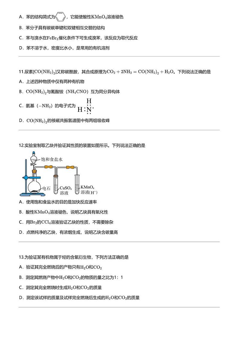 2023_2024学年4月黑龙江绥化绥棱县绥棱县第一中学高二下学期月考化学试卷第3页