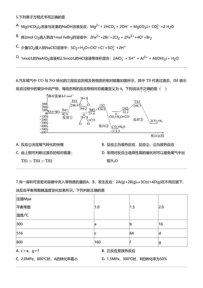 2023_2024学年湖南长沙岳麓区湖南师范大学附属中学高三上学期月考化学试卷（二）02
