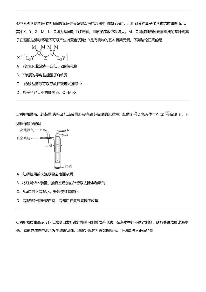 2024年宁夏银川兴庆区银川市第一中学高三下学期高考模拟化学试卷（考前热身训练2）第2页