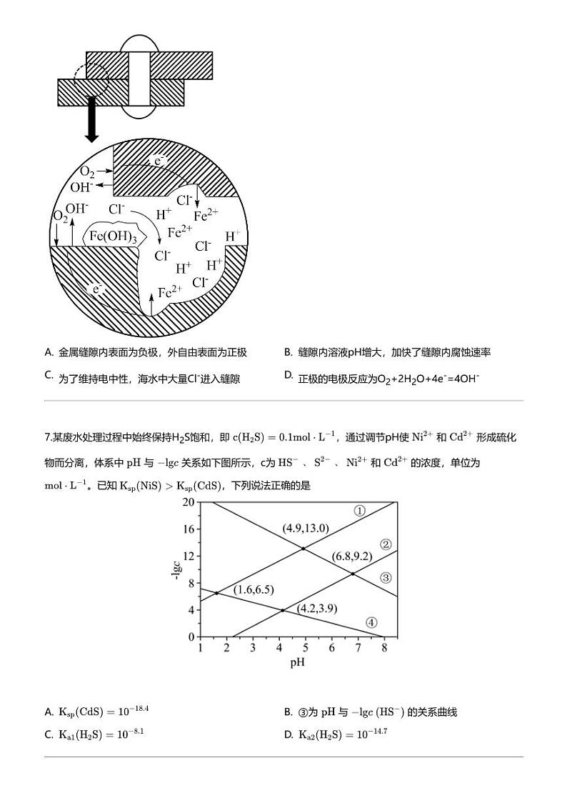 2024年宁夏银川兴庆区银川市第一中学高三下学期高考模拟化学试卷（考前热身训练2）第3页