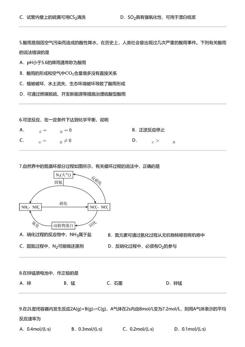 2023_2024学年新疆乌鲁木齐天山区乌鲁木齐市第十一中学高一下学期期中化学试卷第2页