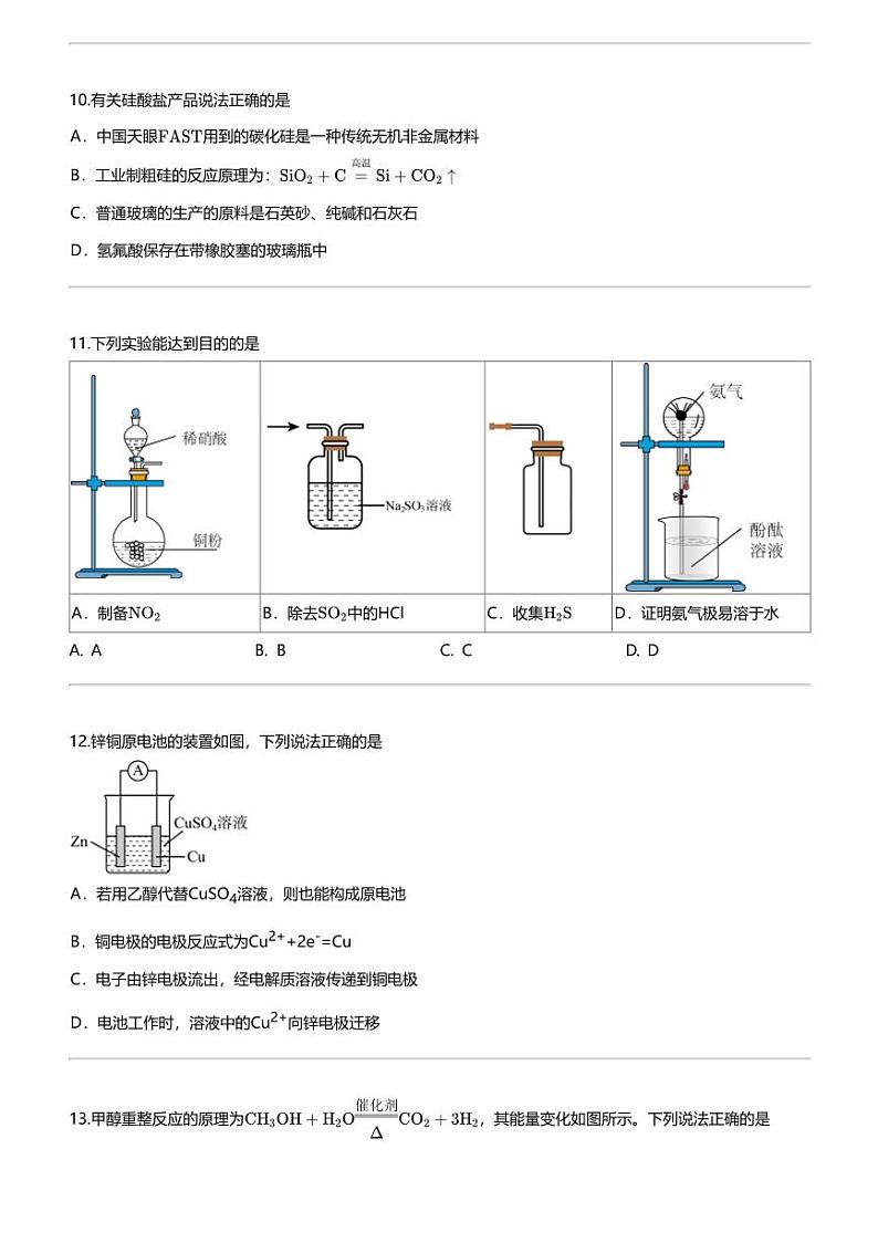 2023_2024学年新疆乌鲁木齐天山区乌鲁木齐市第十一中学高一下学期期中化学试卷第3页