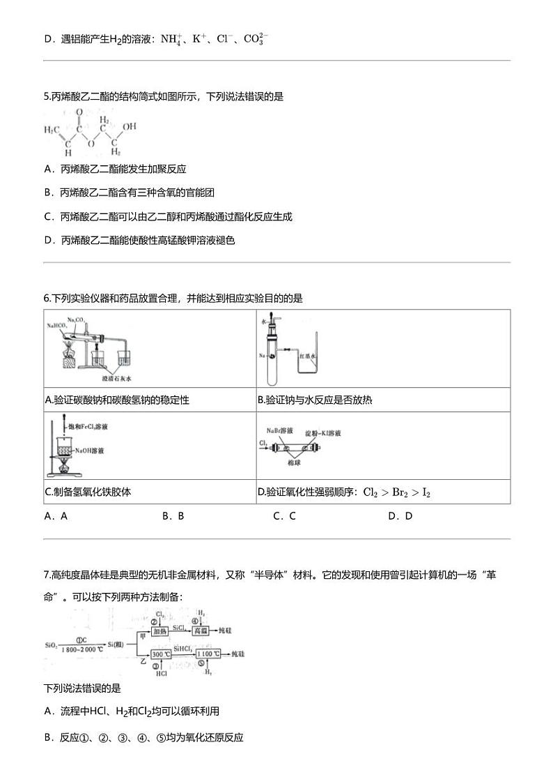 2023_2024学年湖南高一下学期期中化学试卷（名校联合体5月）第2页