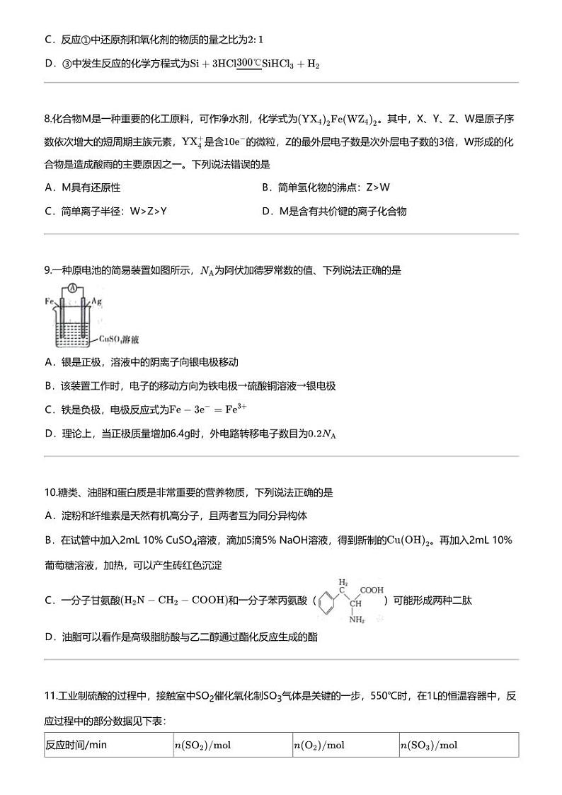 2023_2024学年湖南高一下学期期中化学试卷（名校联合体5月）第3页