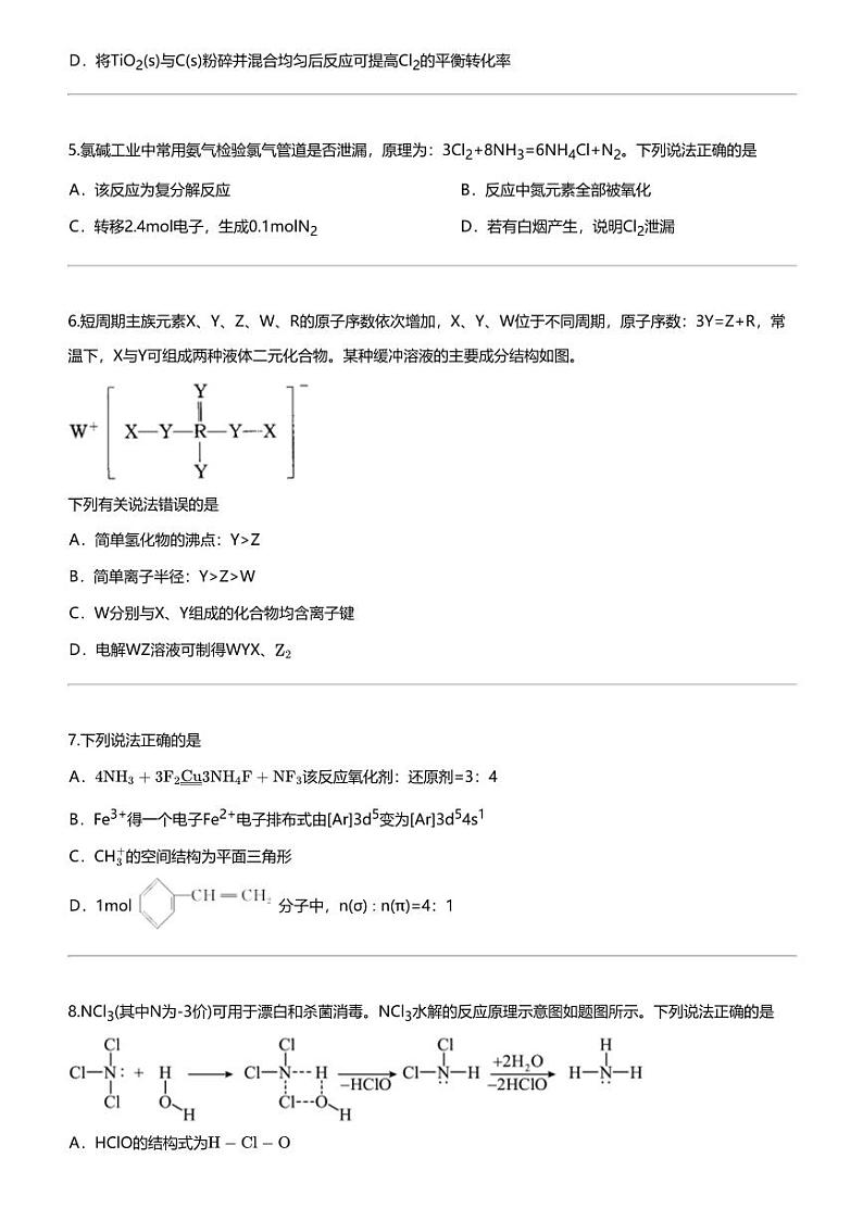 2024年江苏连云港高三三模化学试卷（冲刺）第2页