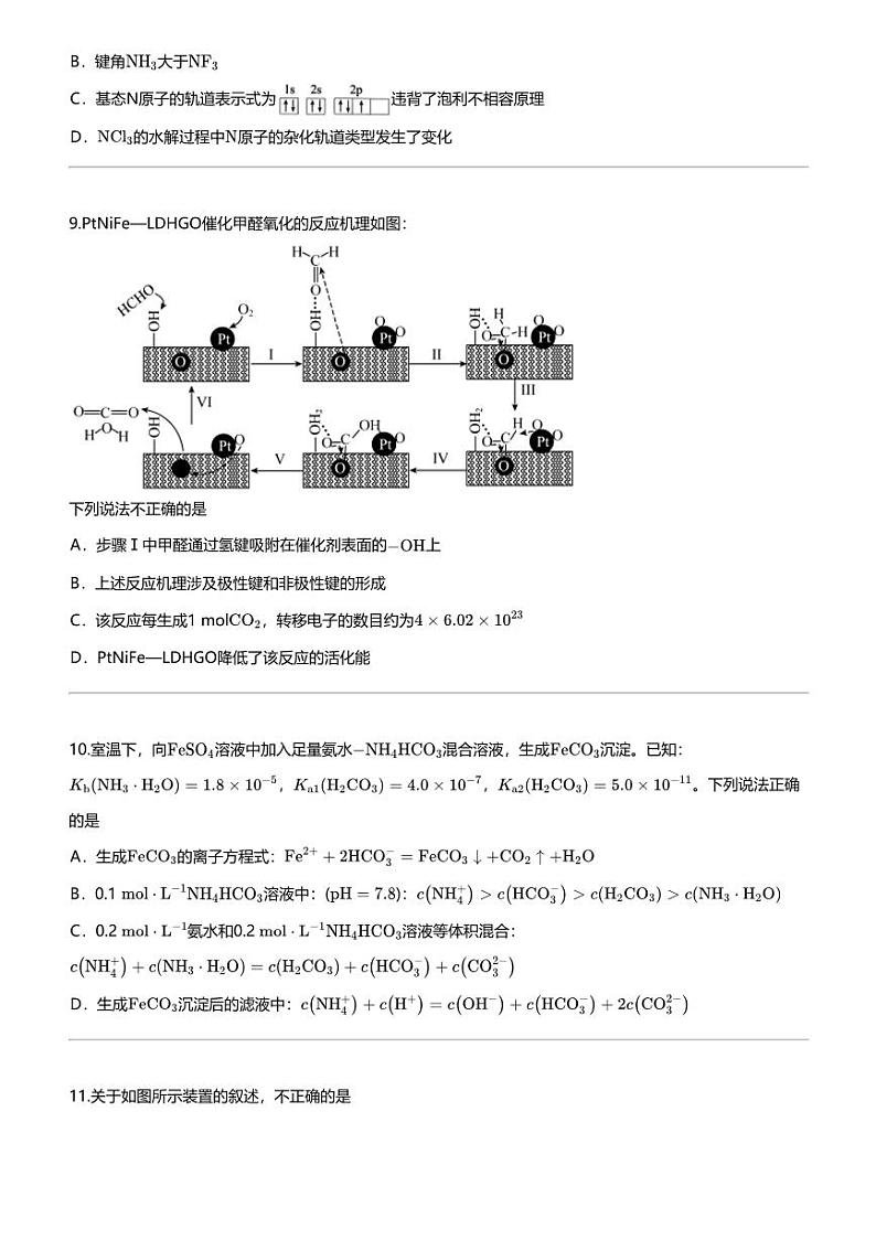 2024年江苏连云港高三三模化学试卷（冲刺）第3页