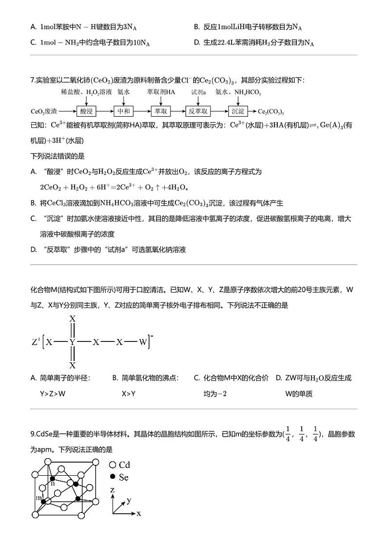 2024年湖南岳阳高三下学期高考模拟化学试卷（考情信息卷）第3页
