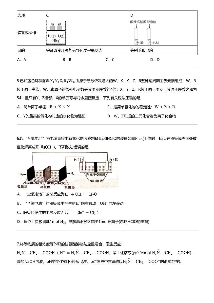 2024年宁夏石嘴山大武口区石嘴山市第三中学高三四模化学试卷第2页