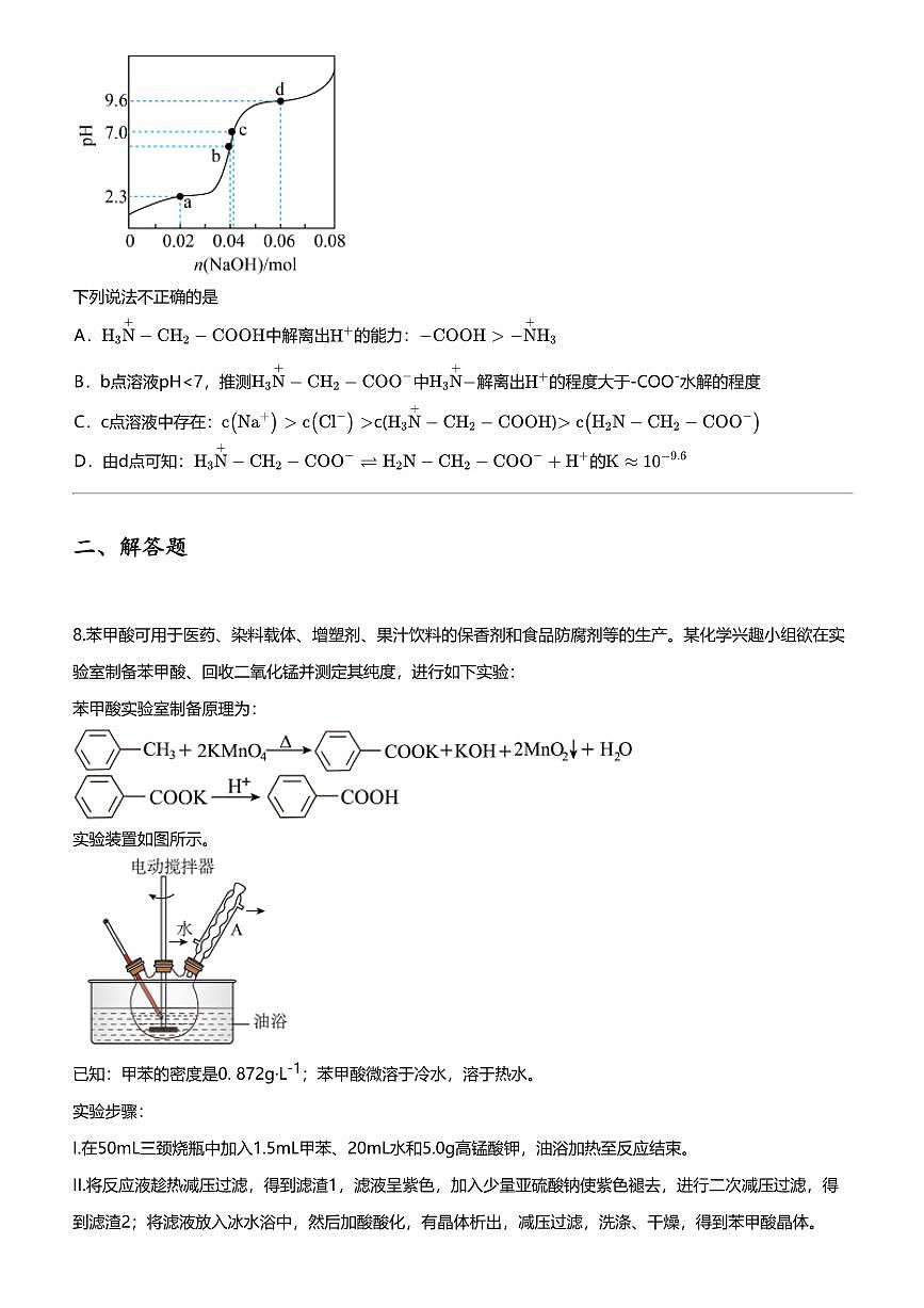 2024年宁夏石嘴山大武口区石嘴山市第三中学高三四模化学试卷第3页