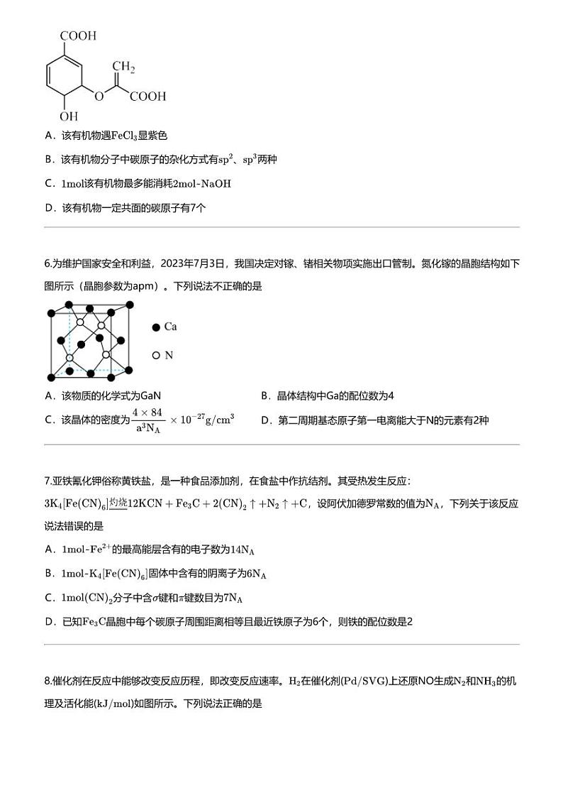 2024年辽宁大连长海县长海县高级中学高三三模化学试卷02