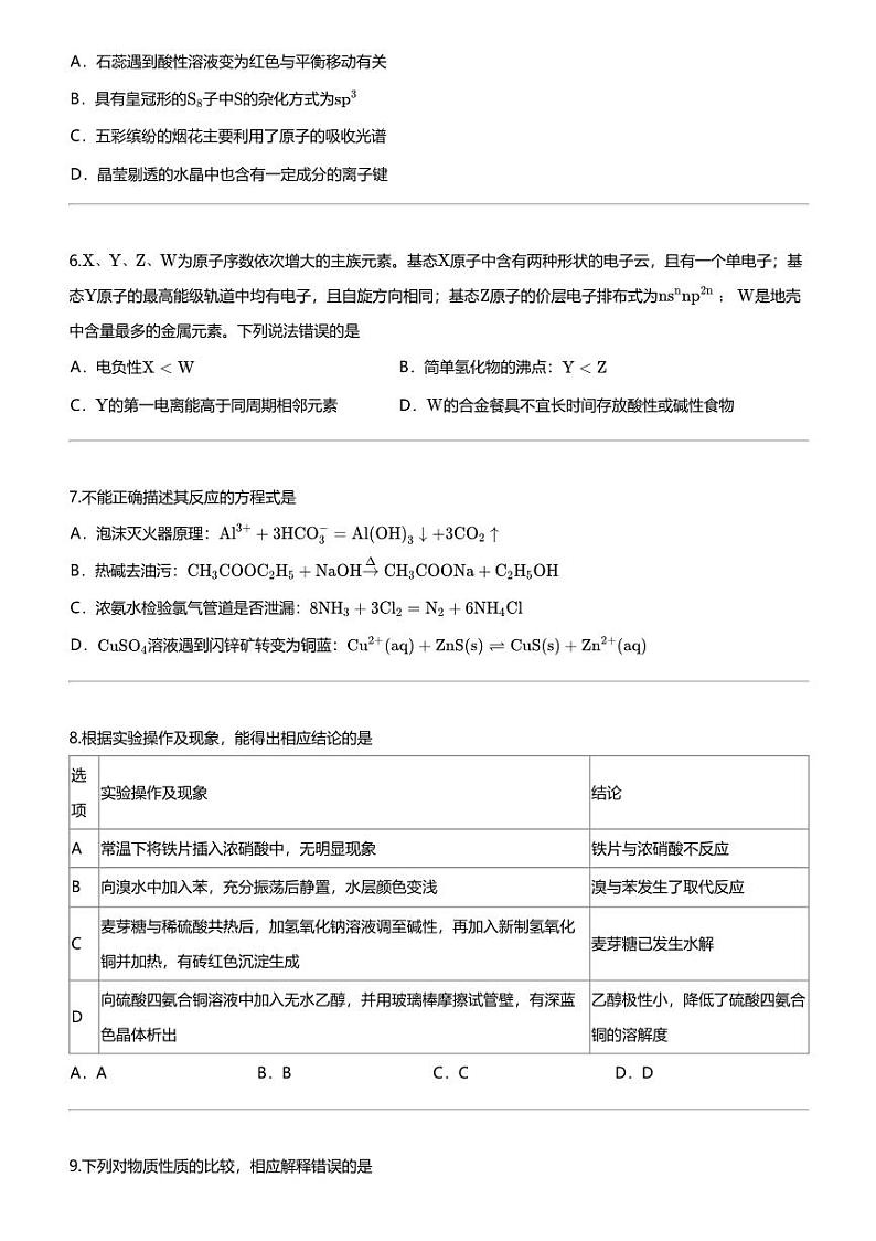 2024年天津滨海新区塘沽第一中学高三下学期高考模拟化学试卷（毕业班统一）02