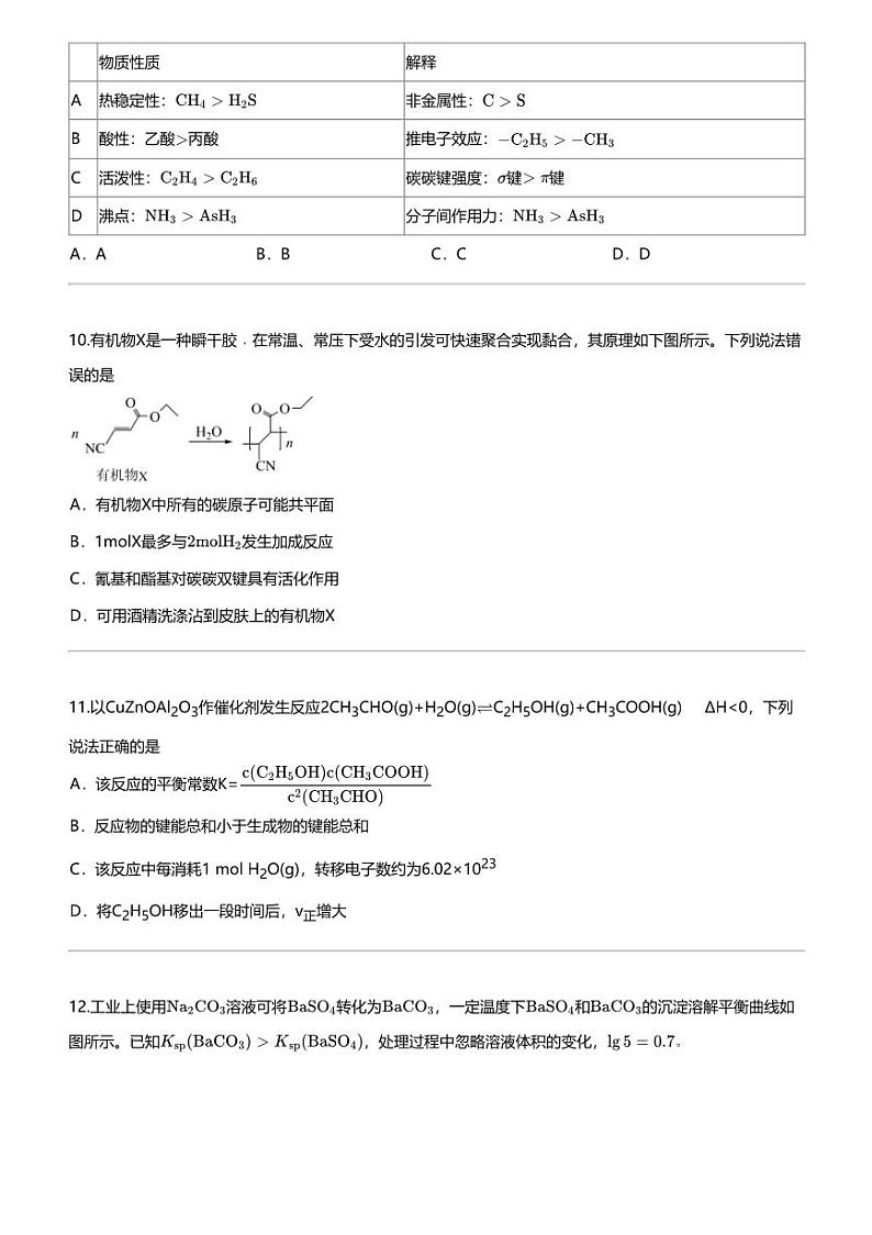 2024年天津滨海新区塘沽第一中学高三下学期高考模拟化学试卷（毕业班统一）03