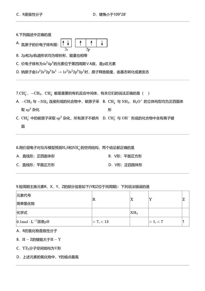 2023_2024学年湖北武汉高二下学期期中化学试卷（西藏中学5月）第2页