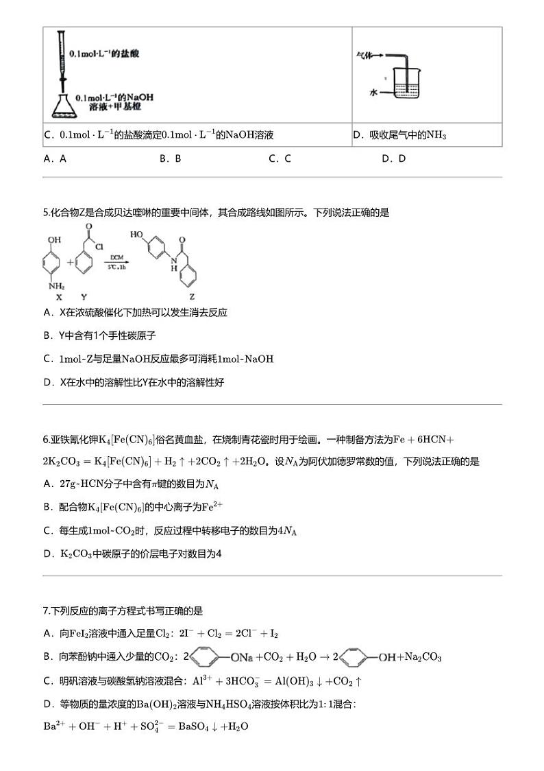 2024年山东高三下学期高考模拟化学试卷（普通高中学业水平）02