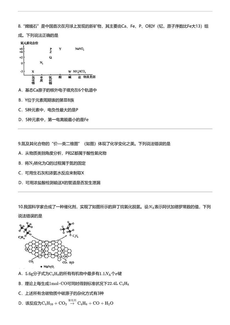 2024年山东高三下学期高考模拟化学试卷（普通高中学业水平）03