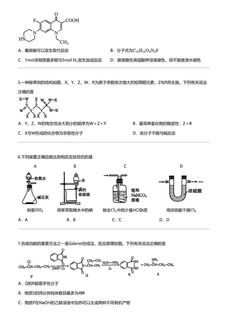 2024年广西高三上学期高考模拟化学试卷（普通高中跨市联合适应性训练检测）第2页