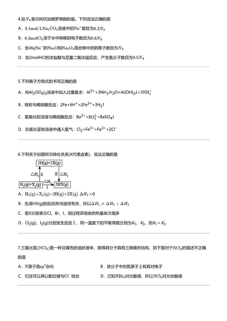 2023_2024学年湖南岳阳湘阴县湘阴县第一中学高二下学期期中化学试卷（5月）第2页