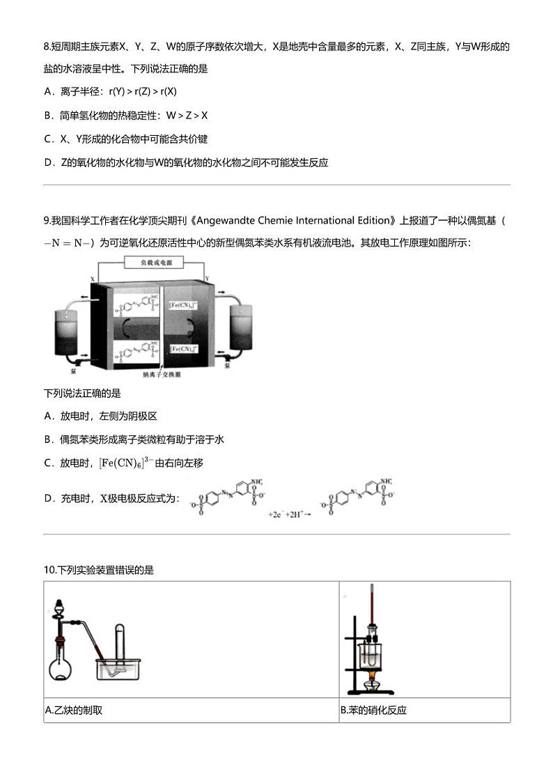 2023_2024学年湖南岳阳湘阴县湘阴县第一中学高二下学期期中化学试卷（5月）第3页
