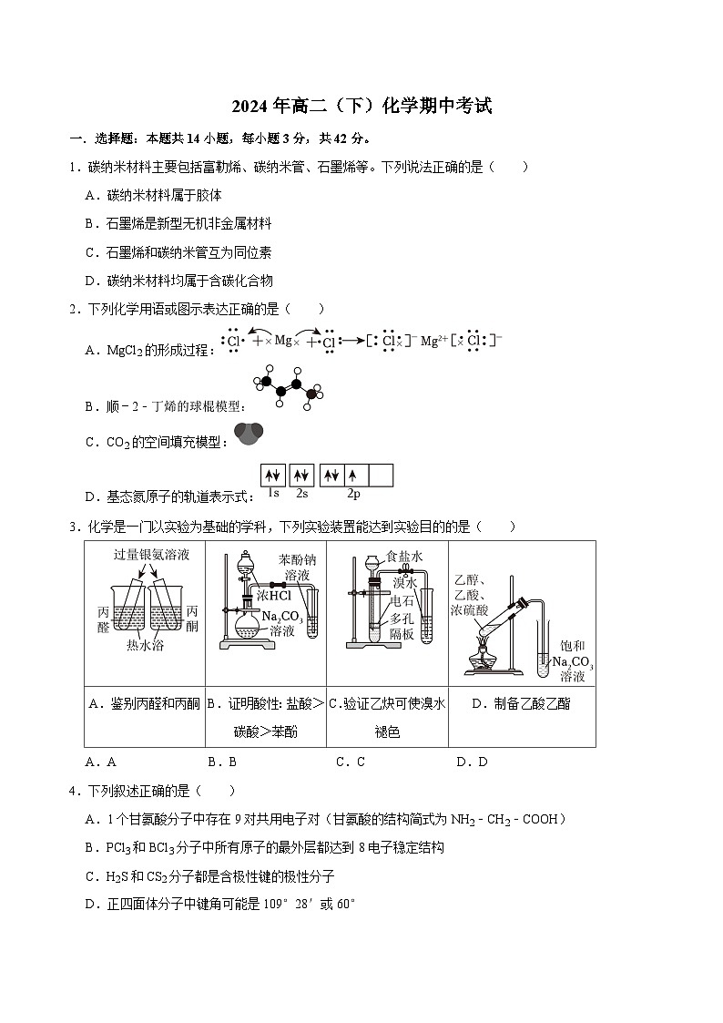 湖南省郴州市临武县第一中学2023-2024学年高二下学期5月期中考试化学试题01