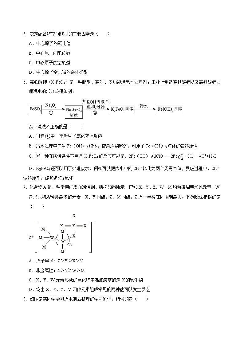 湖南省郴州市临武县第一中学2023-2024学年高二下学期5月期中考试化学试题02