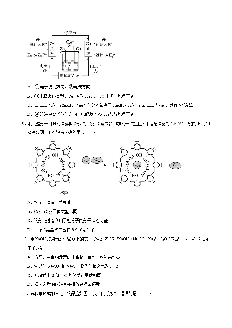 湖南省郴州市临武县第一中学2023-2024学年高二下学期5月期中考试化学试题03