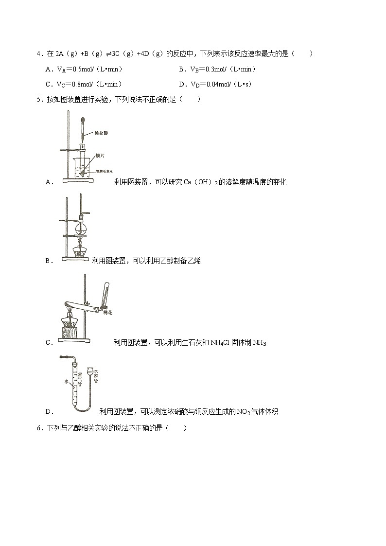 湖南省郴州市临武县第一中学2023-2024学年高一下学期5月期中考试化学试题02