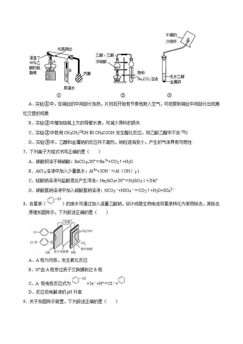 湖南省郴州市临武县第一中学2023-2024学年高一下学期5月期中考试化学试题03