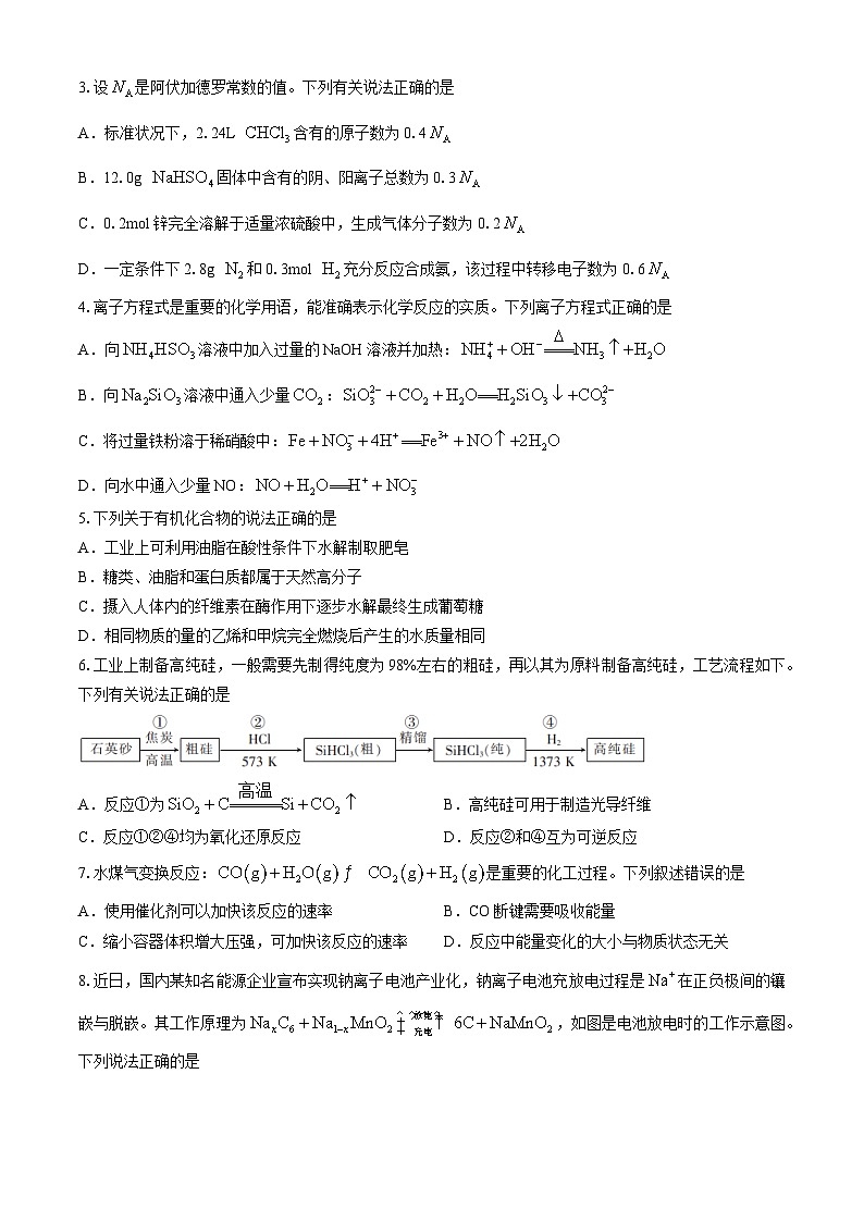 江西省部分学校2023-2024学年高一下学期5月统一调研测试化学试卷（Word版附解析）02