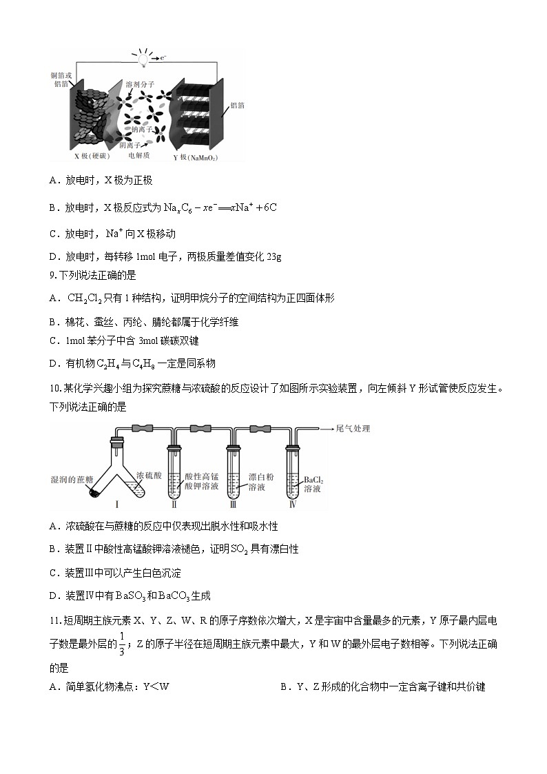 江西省部分学校2023-2024学年高一下学期5月统一调研测试化学试卷（Word版附解析）03