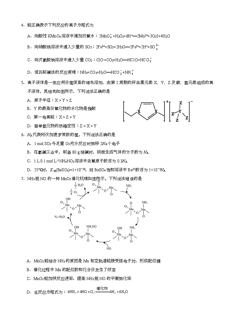 福建省泉州市鲤城区2024届高三下学期预测模拟考试化学试题（Word版附答案）02